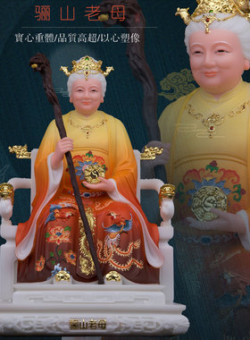 合成玉石祝福家用骊山老母神像