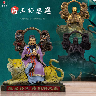 了凡居药王孙思邈神像台湾祥狮全铜坐虎针龙家用药房摆件药王菩萨