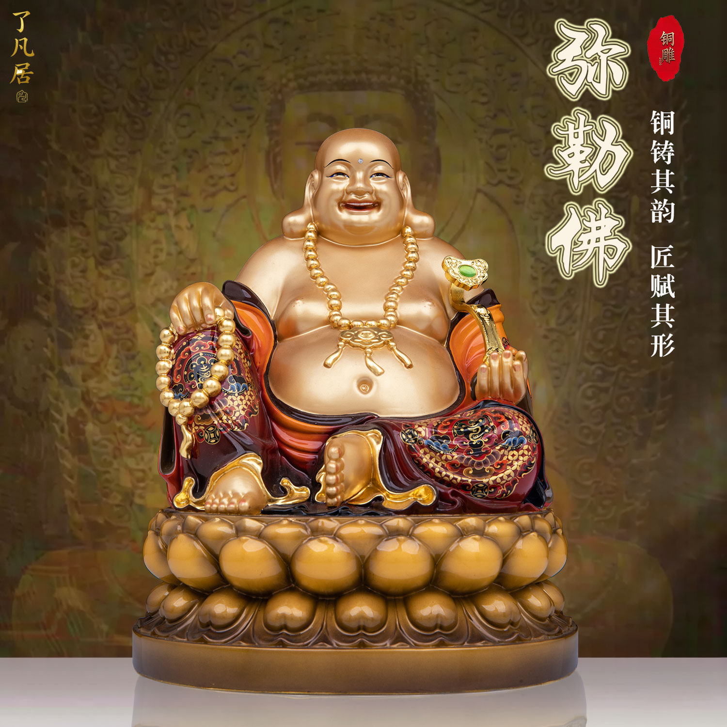 弥勒菩萨佛像铜琉璃彩全堂佛观音地藏王释迦佛家用祝福笑佛摆件
