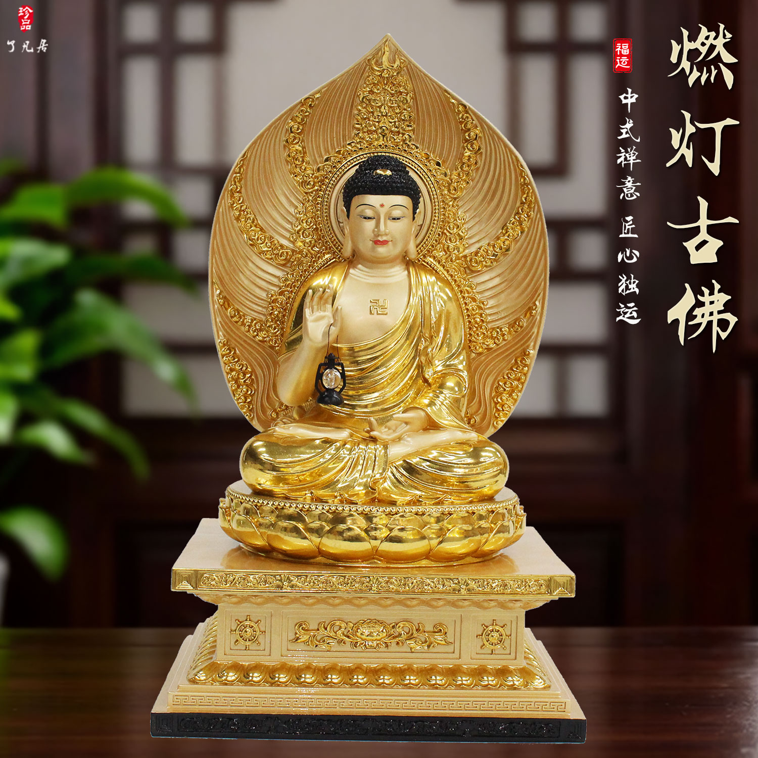密宗禅定光如来佛树脂贴金供奉图片