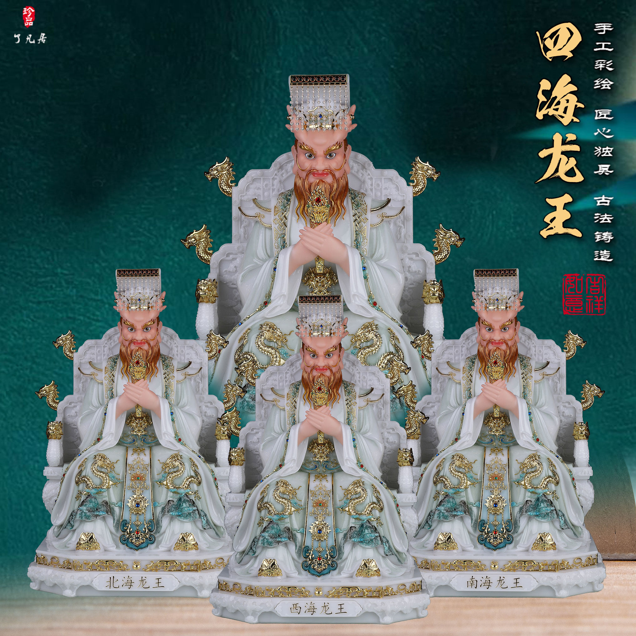 了凡居四海龙王神像家用供奉摆件汉白玉南海西海北海东海龙王像