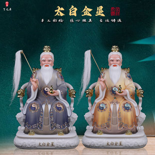 了凡居汉白玉太白金星佛像家用供奉彩绘太白金星像太白金星摆件