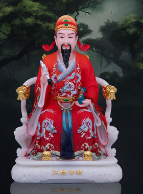实心重体中式富贵彩文昌帝君神像