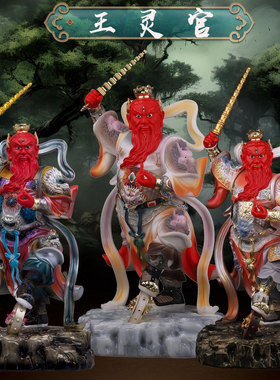 树脂祝福家用王天君神像