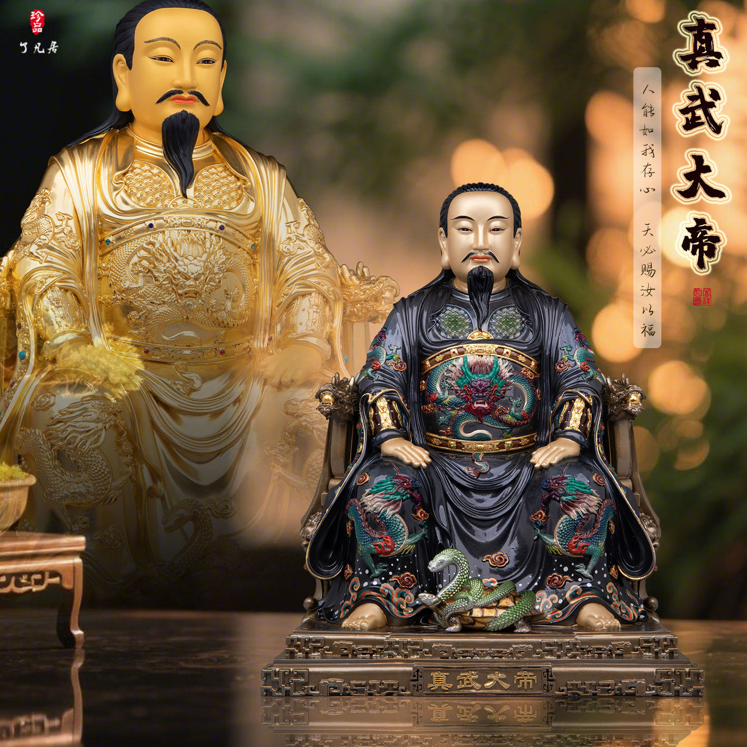 台湾铜真武大帝神像摆件中式