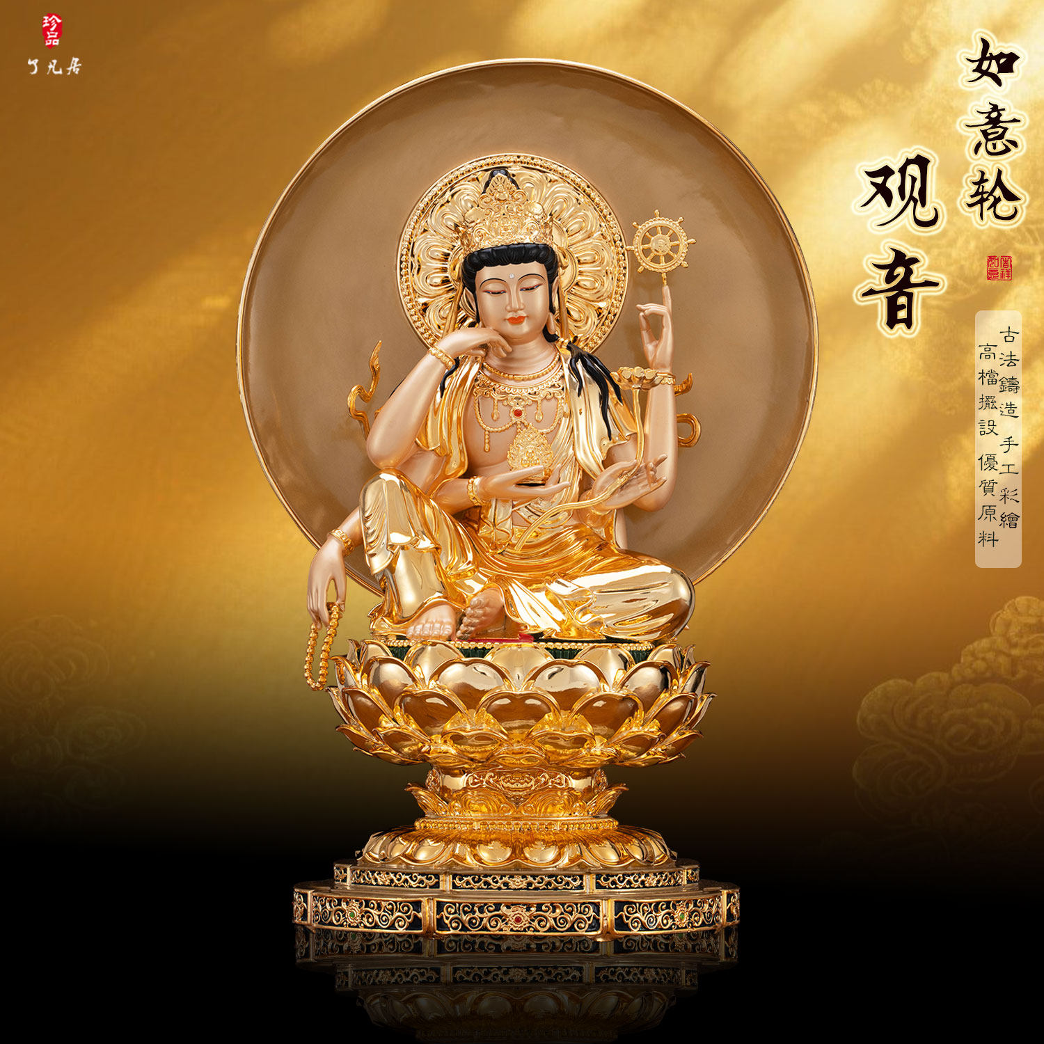 台湾铜鎏金如意轮观音佛像