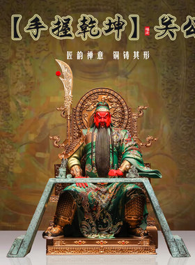 铜质关公武财神招财摆件