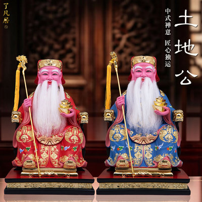 树脂唐彩土地公公神像土地爷家用供奉福德正神地主大伯公中式摆件