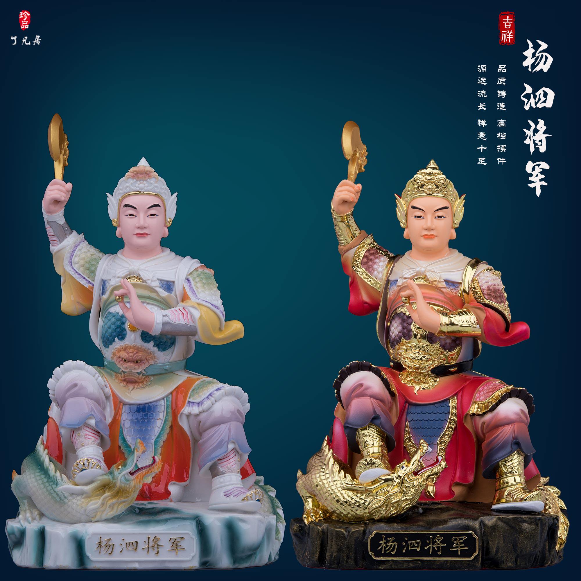 了凡居杨泗将军神像玉瓷树脂杨四爷水神镇江王爷平水明平浪王摆件