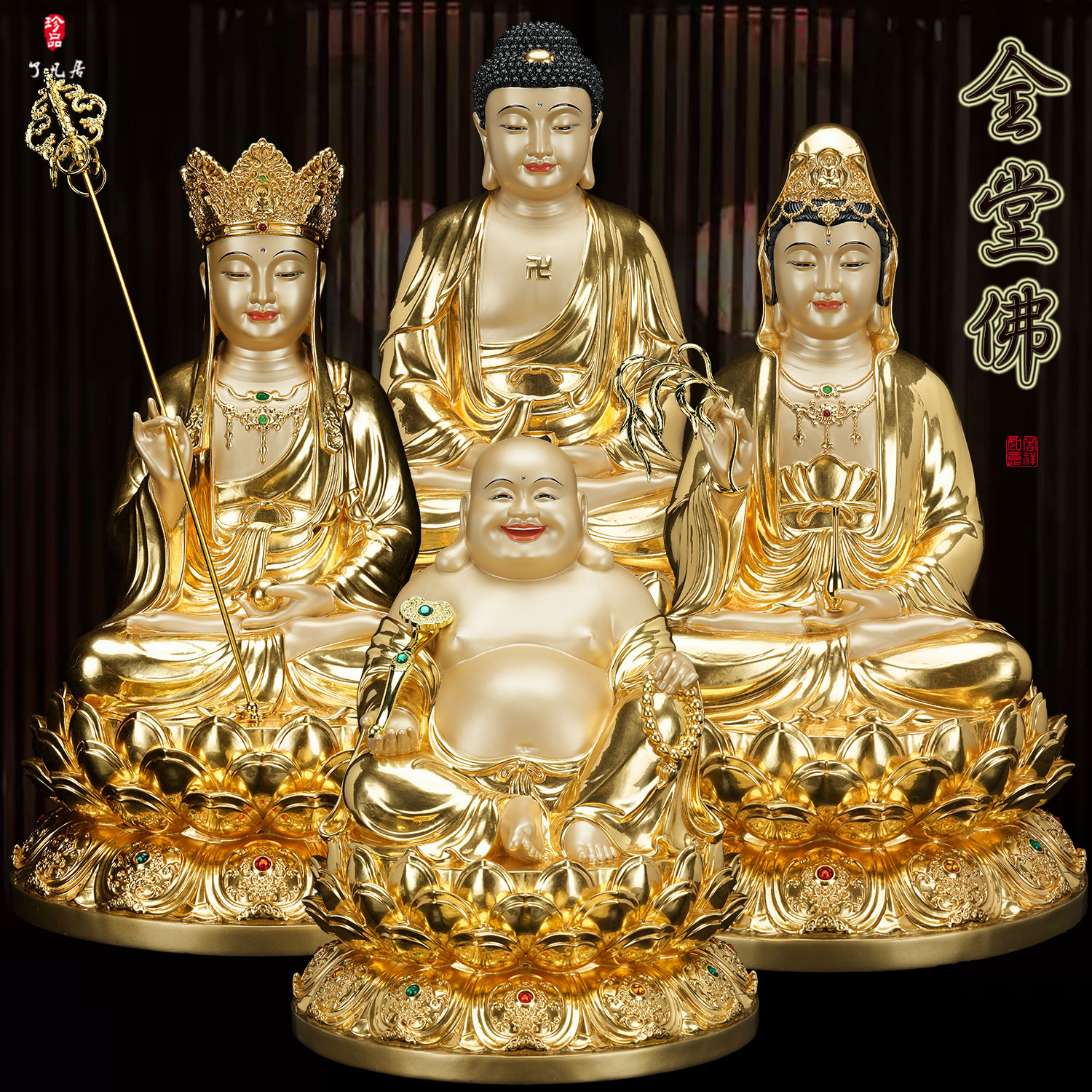 全堂四圣佛像摆件家用供奉