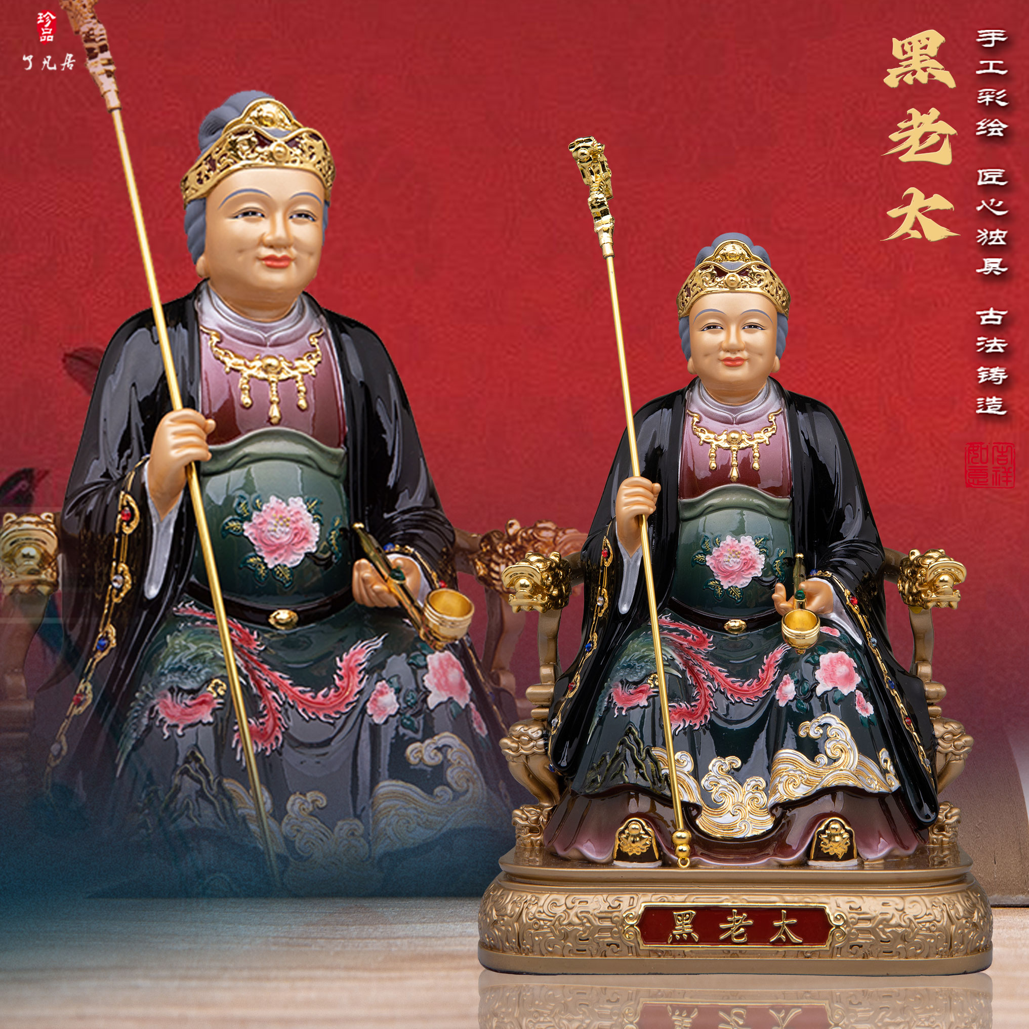 了凡居黄铜铁刹山黑妈妈神像居家供奉摆件黑老太太黑奶奶四大家族