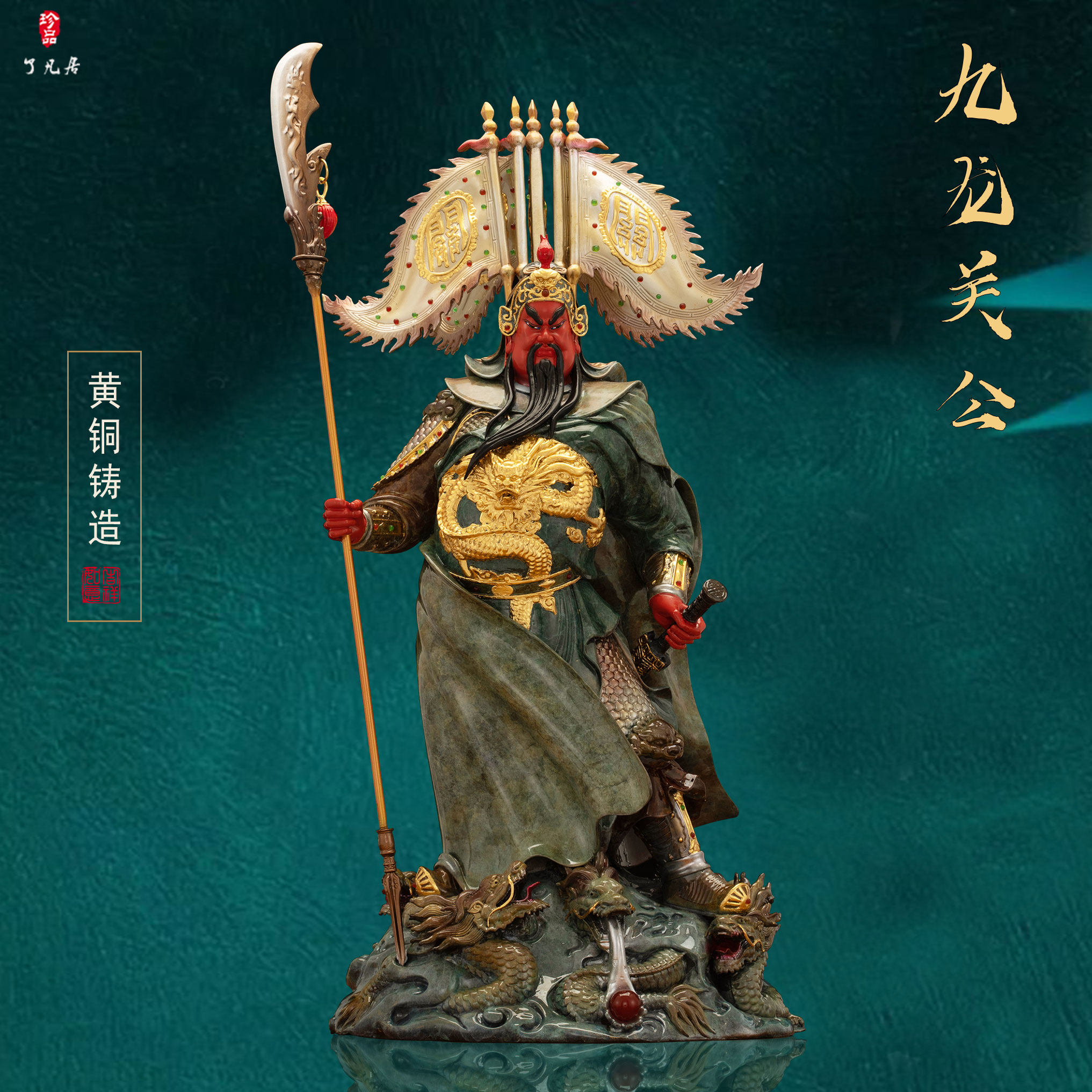 站九龙武财神关公摆件家用供奉