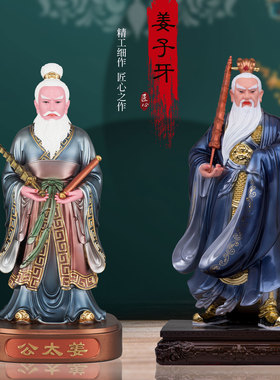 姜太公佛像中式摆件树脂