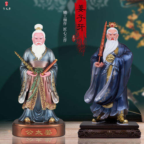 姜太公佛像中式摆件树脂