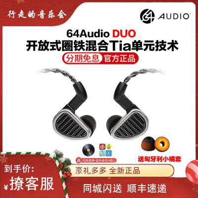 64audio DUO开放圈铁混合Tia高保真发烧HiFi入耳随身有线耳机国行