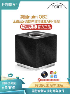 naim mu-so Qb2代流媒体无线蓝牙高保真音响网络电台发烧有源音箱