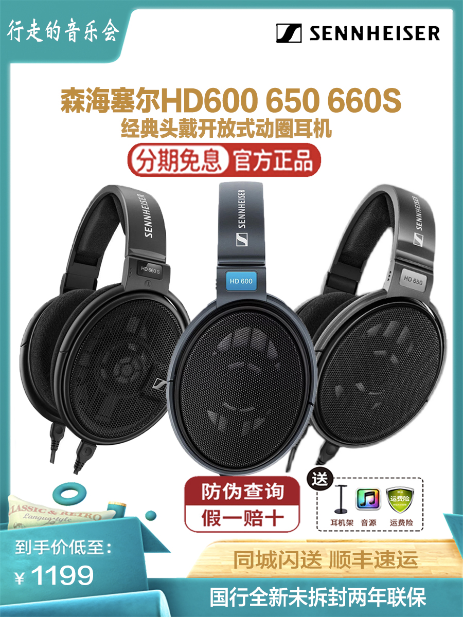 SENNHEISER/森海塞尔 HD660s HD600 HD650头戴式hifi发烧耳机国行-封面