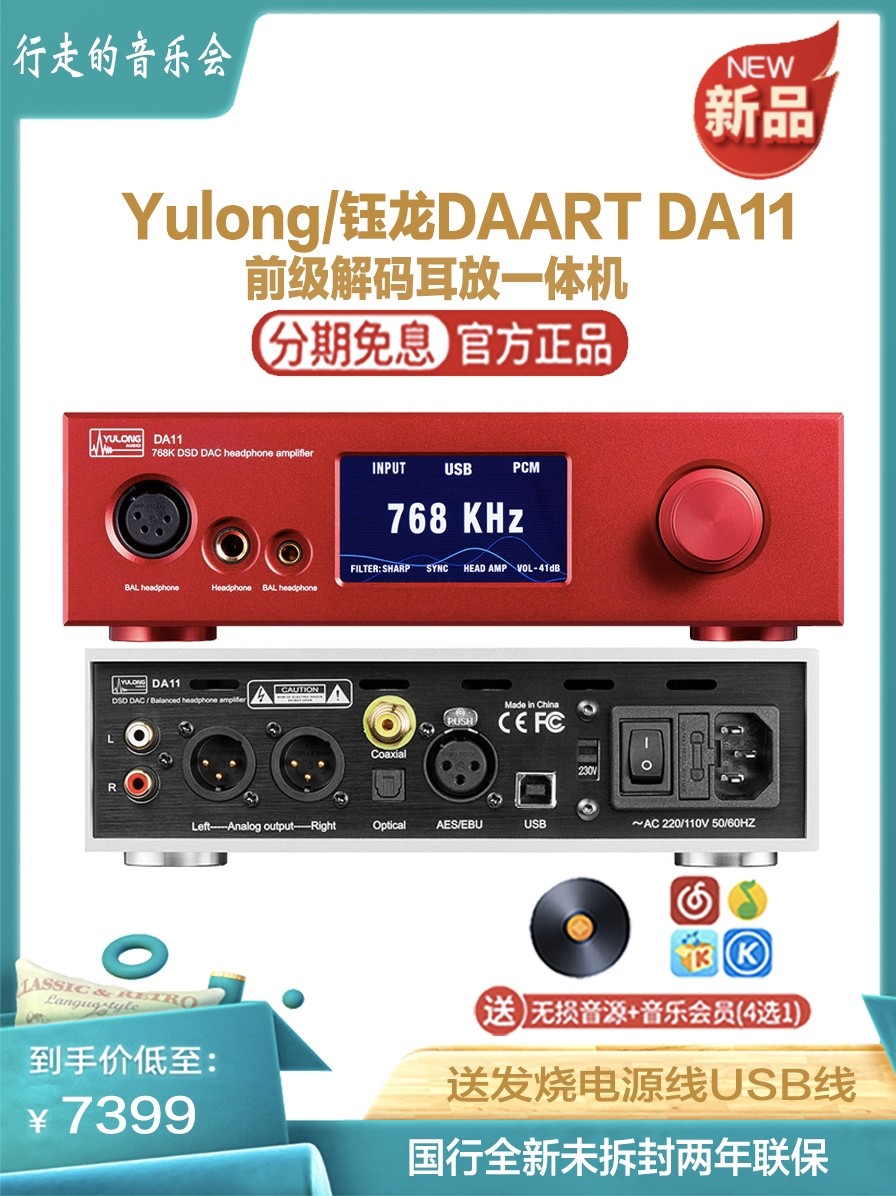 钰龙 DA11旗舰级全平衡MQ耳放