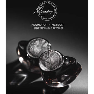 水月雨流星Meteor耳机一圈两铁四平板混合单元hifi发烧入耳式耳塞