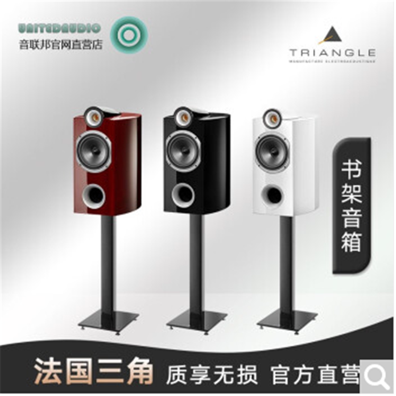 Triangle 法国三角THETA希达书架音箱发烧级hifi音响旗舰高端两分