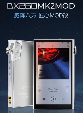 ibasso艾巴索DX260MK2 MOD播放器安卓hifi发烧无损音乐DSD国砖MP3
