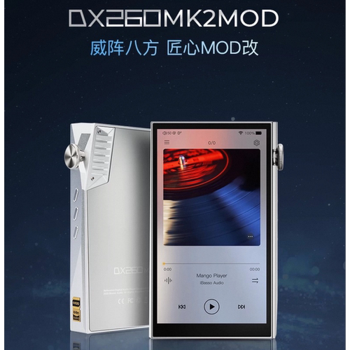 ibasso艾巴索DX260MK2 MOD播放器安卓hifi发烧无损音乐DSD国砖MP3