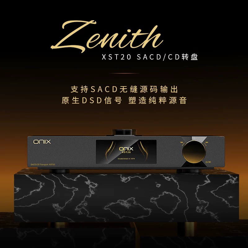 ONIX/欧尼士XST20 XDA20解码器XMT20数字转盘数播CD机转盘SACD图片