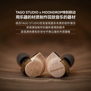 水月雨 和鸣/Harmon高解析三动圈入耳式HiFi耳机 TAGO STUDIO联名