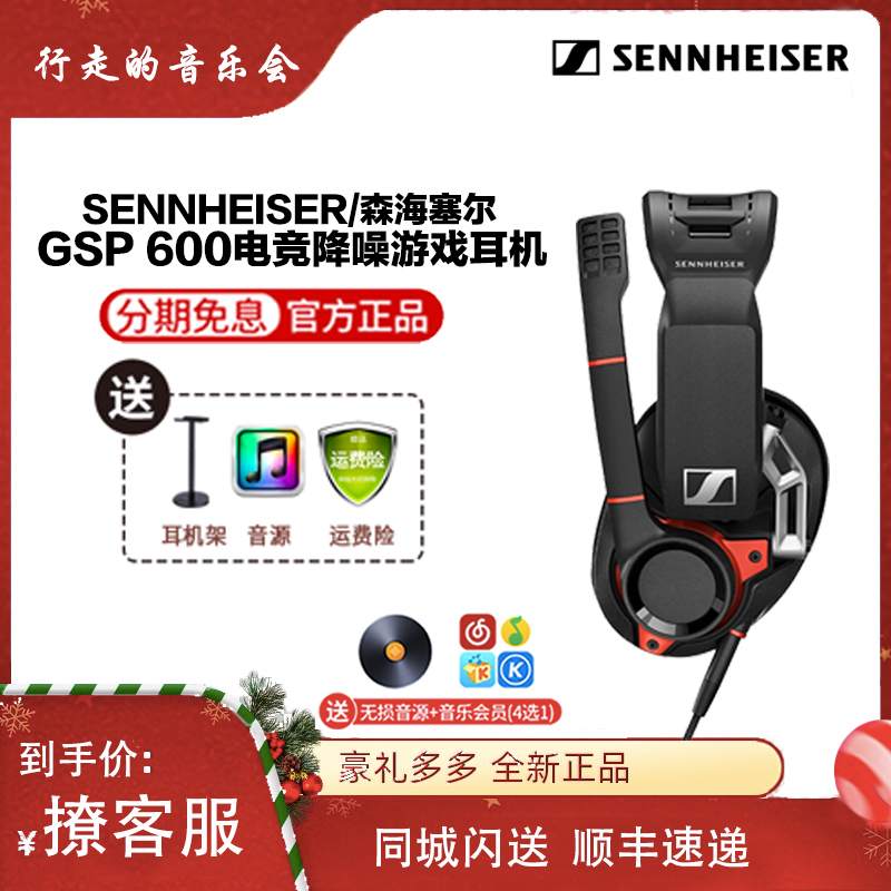 SENNHEISER/森海塞尔 GSP 600吃鸡耳机头戴式游戏电竞耳麦 gsp600 影音电器 游戏电竞头戴耳机 原图主图