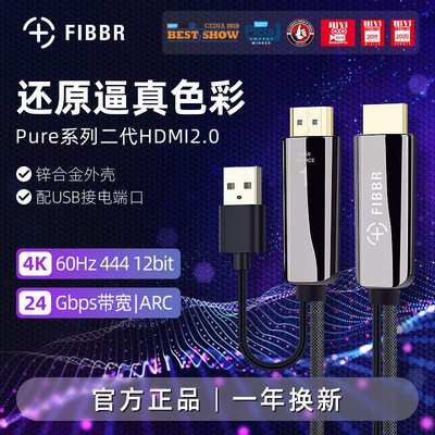 FIBBR/菲伯尔光纤HDMI2.0高清线Pure纯系列2代4K家庭影院发烧布线