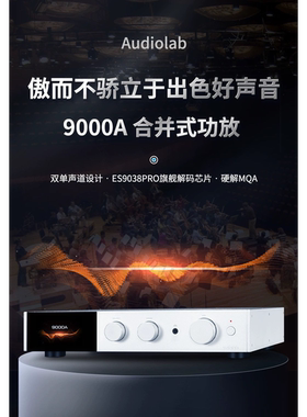Audiolab傲立9000A HiFi 功放9000cdt CD机 9000n串流数字播放器