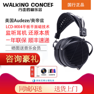 美国Audeze MX4 LCD 奥帝兹 平面磁体特斯拉平板振膜hifi发烧耳机