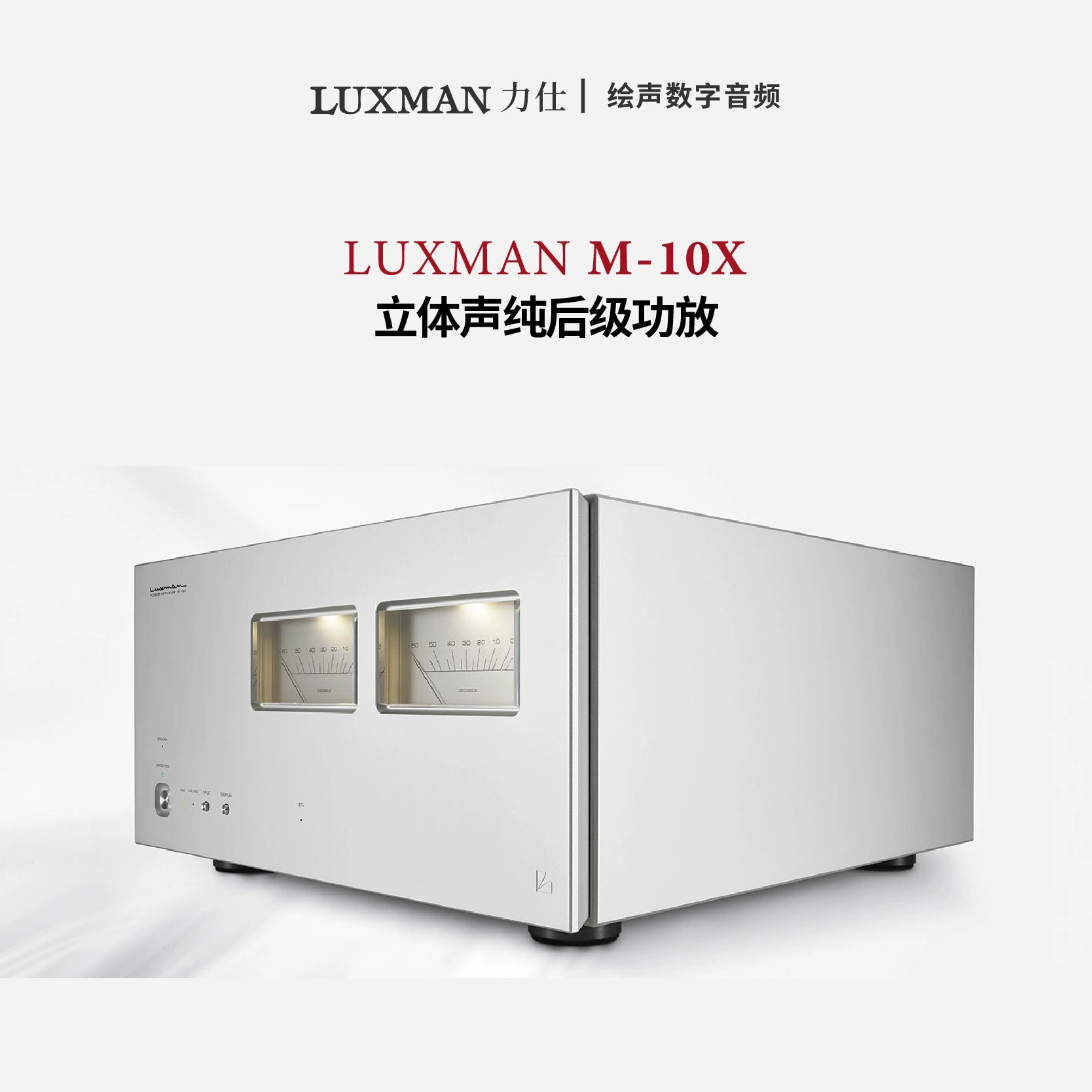LUXMAN日本原装力仕 M-10X 力士发烧hifi力士后级功放大功率放大