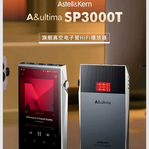 Iriver艾利和 SP3000T SP2000T白铜HiFi发烧电子管播放器解码耳放