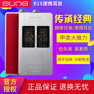 奥莱尔aune B1S便携耳放hifi发烧甲类全分立大推力随身耳机放大器