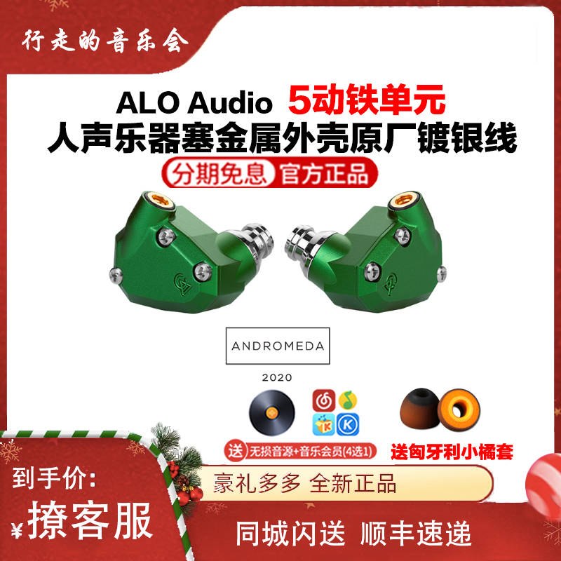 ALO Audio 仙女座 AndromedaHIFI入耳式耳机不锈钢限量版Campfire