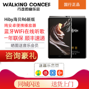 Hiby海贝RS6无损DSD便携安卓蓝牙HIFI高清播放器R6pro触屏音乐MP3