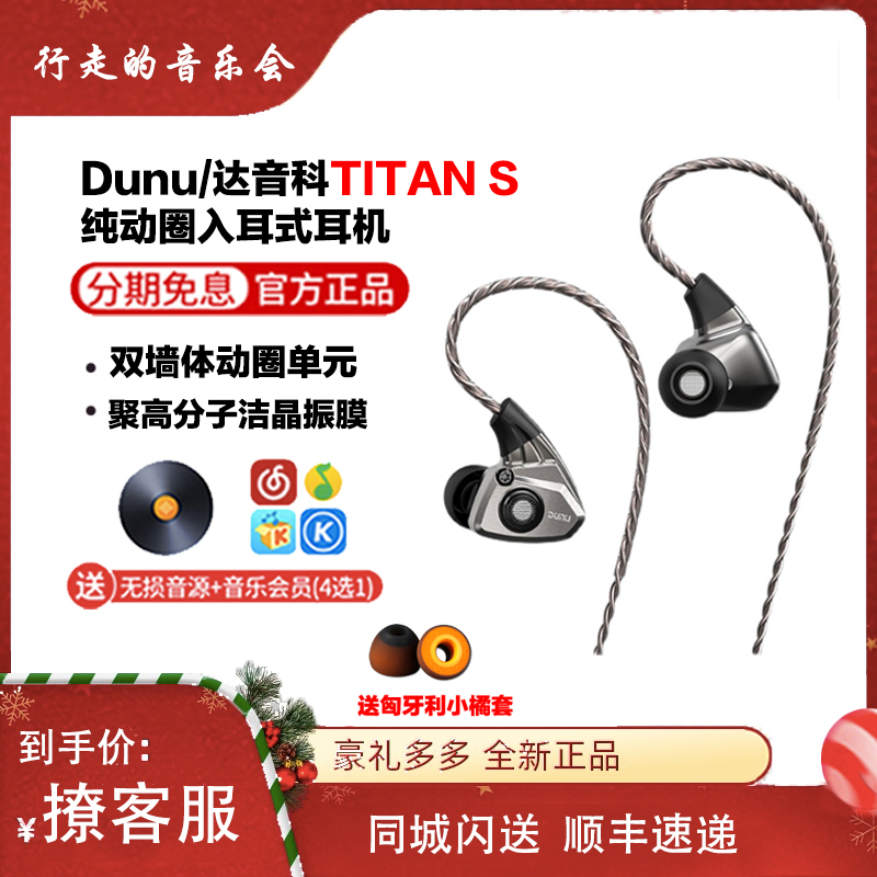 Dunu/达音科 TITAN S入耳式动圈HIFI手机高保真音乐发烧耳机国行