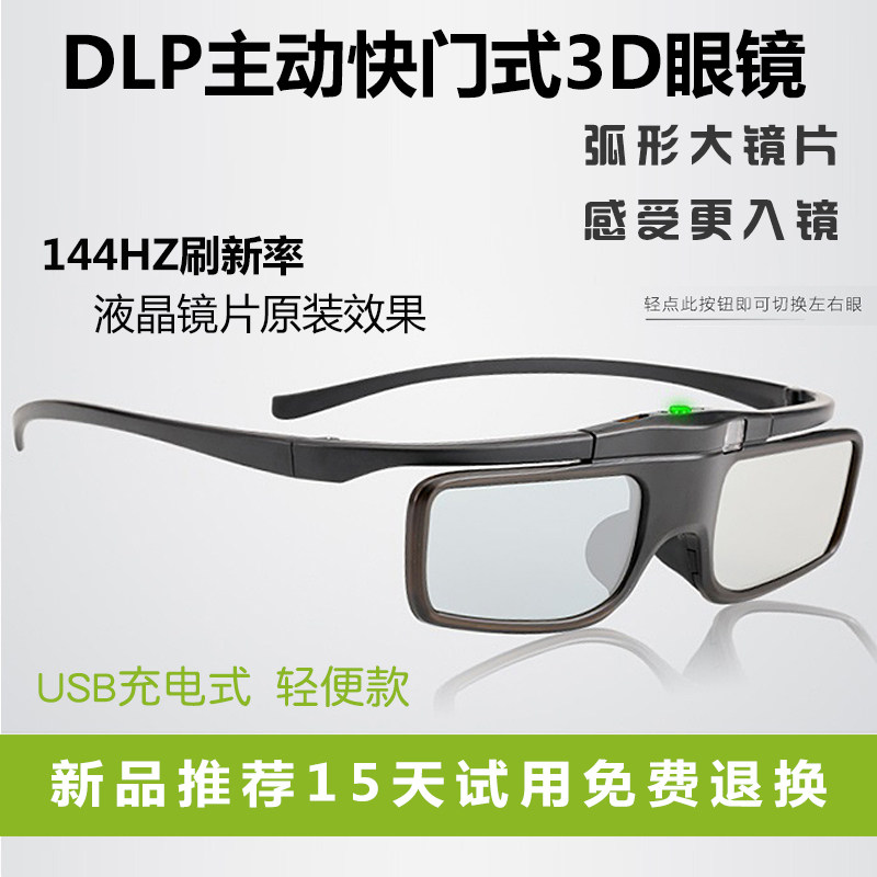 主动快门式3D眼镜适用于小米米家艾洛维海信长虹无屏激光投影电视