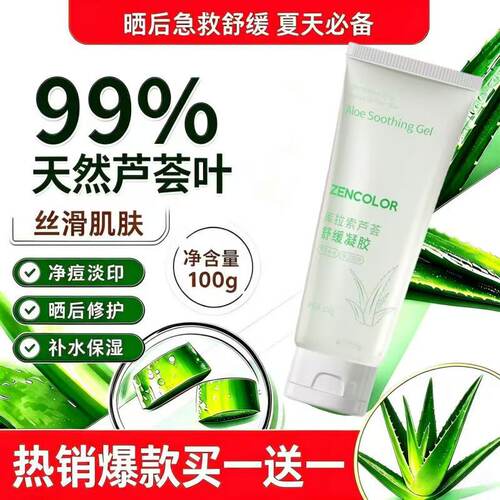 库拉索芦荟胶补水保湿晒后修护