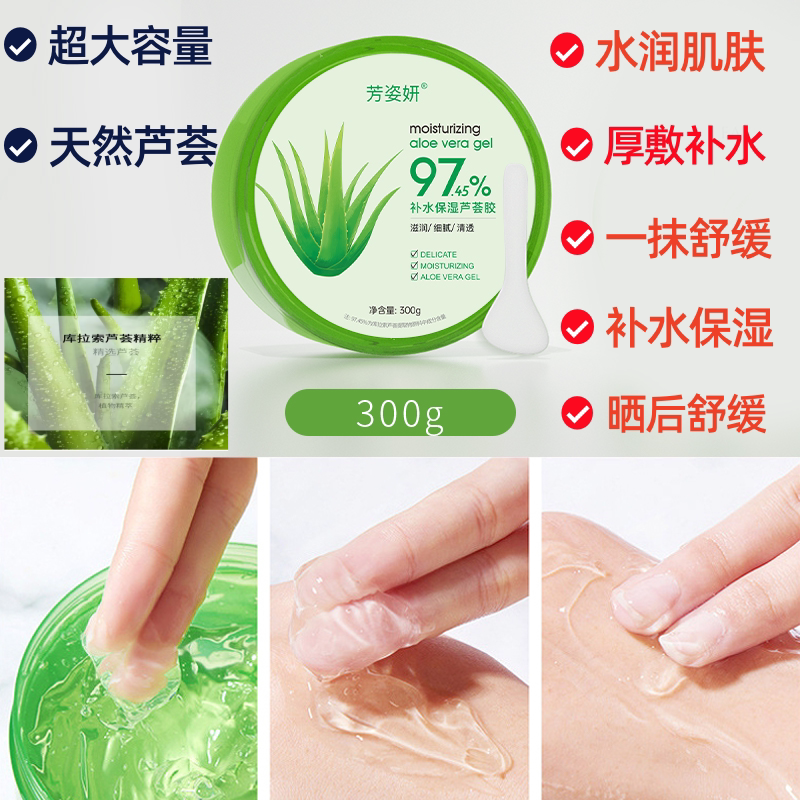 天然库拉索芦荟胶补水保湿晒后修复脱毛修复收缩毛孔面膜男女通用