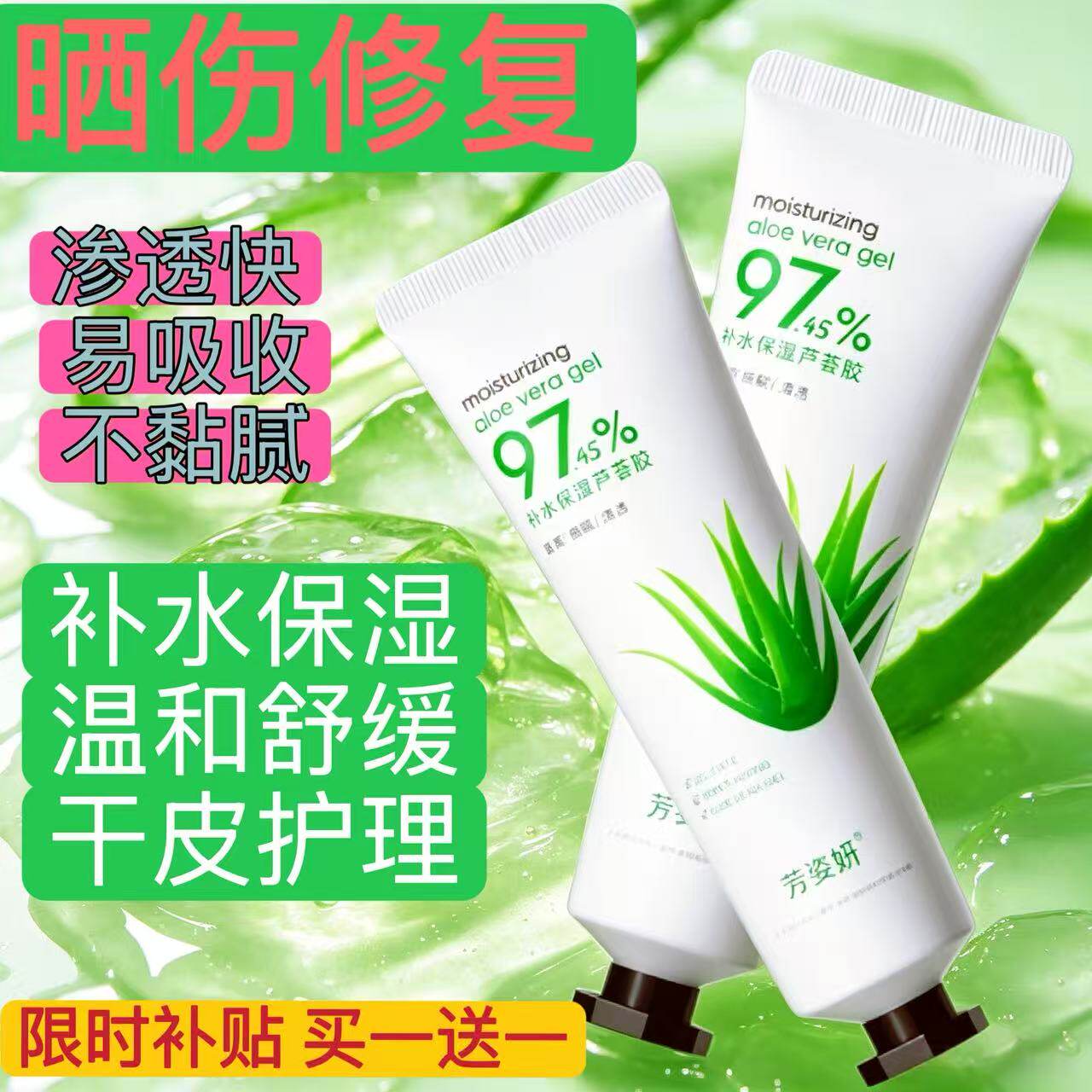 芦荟胶控油补水改善干燥熬夜肌
