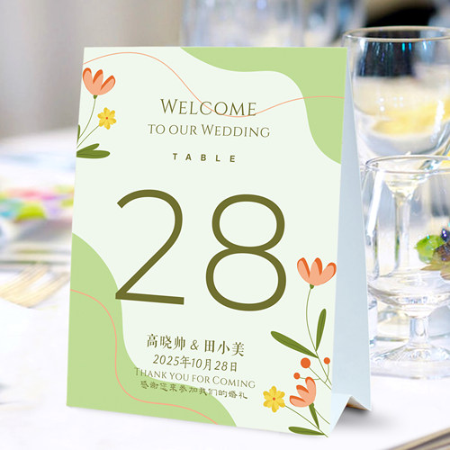 婚宴定制桌卡个性席位卡婚礼桌牌