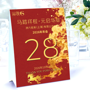 企业年会台卡年终尾牙席位卡个性定制席卡发布会桌卡签到台座位卡