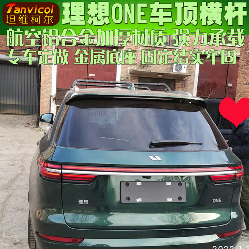 理想one车顶行李架横杆