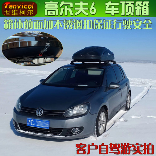 高尔夫6车顶箱 汽车行李箱旅行箱包 车载储物包 户外自驾游装备