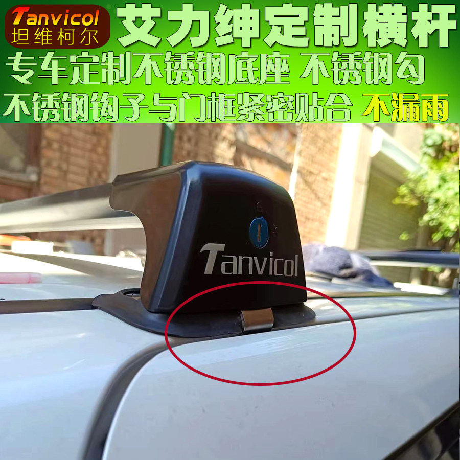 艾力绅汽车行李架 车顶旅行架横杆横架 车顶箱支架横梁 tanvicol