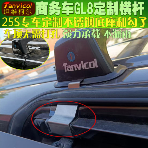 别克gl825s车顶行李架横杆