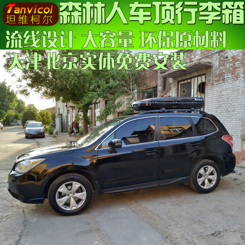 森林人车顶行李箱斯巴鲁