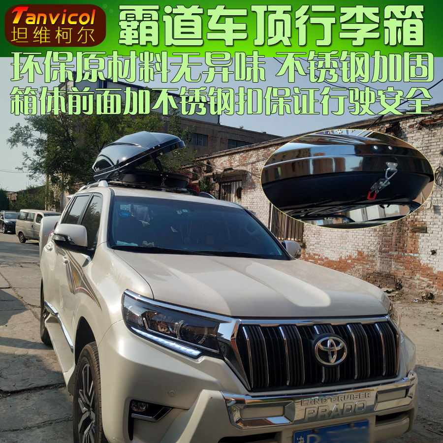 霸道车顶箱 汽车车顶行李箱 旅行箱包 车载车顶包储物箱